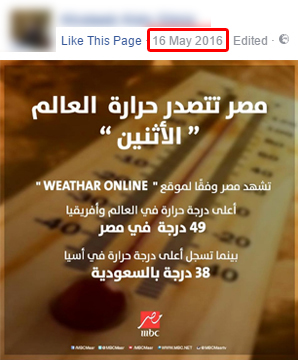 حقيقة تصدر مصر لدرجات حرارة العالم ب49 درجة يوم الاثنين المقبل