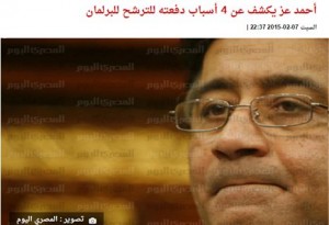 حققة دفاع احمد عز عن الشهداء في البرلمان