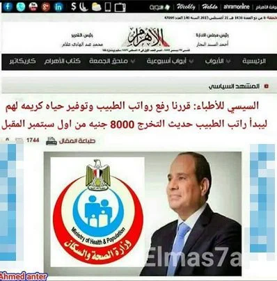 حقيقة رفع مرتبات الأطباء حقيقة رفع مرتبات الأطباء
