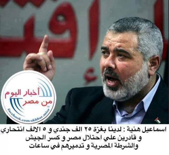 حقيقة تصريحات هنية بقدرة حماس احتلال مصر