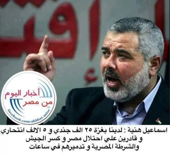 حقيقة تصريحات هنية بقدرة حماس احتلال مصر حقيقة تصريحات هنية بقدرة حماس احتلال مصر