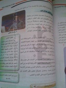 حقيقة حذف اسم د.عصام حجي في كتاب اولى ثانوي