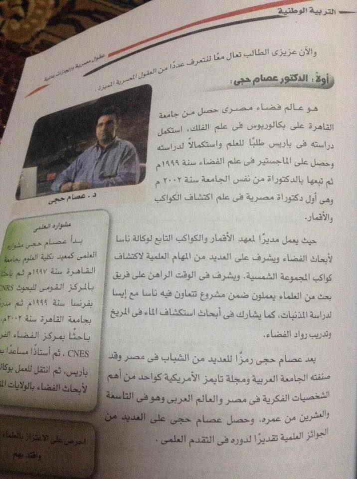 حقيقة حذف اسم د.عصام حجي في كتاب اولى ثانوي