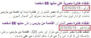 حقيقة نشر خبر سقوط الطائرة المصرية قبلها بـ 3 أيام