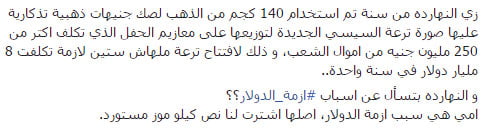 حقيقة توزيع ميداليات ذهبية في حفل إفتتاح قناة السويس الجديدة