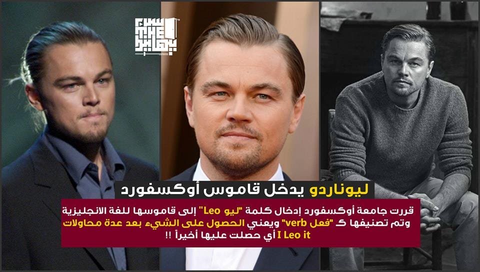 حقيقة إضافة كلمة “ليو Leo” إلى قاموس أوكسفورد