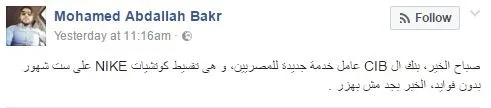 حقيقة تقسيط كوتشيات NIKE من بنك CIB على 6 شهور بدون فوايد حقيقة تقسيط كوتشيات NIKE من بنك CIB على 6 شهور بدون فوايد