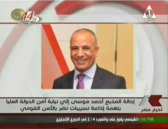 حقيقة احالة أحمد موسى إلى نيابة أمن الدولة العليا حقيقة احالة أحمد موسى إلى نيابة أمن الدولة العليا