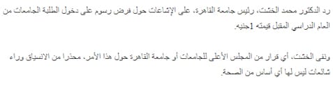 حقيقة فرض رسوم على الطلاب لدخول جامعة القاهرة