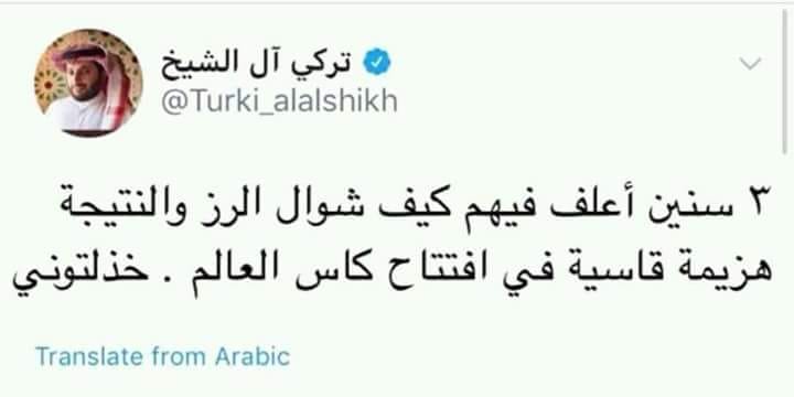 حقيقة منشور لتركي آل الشيخ عن المنتخب السعودي