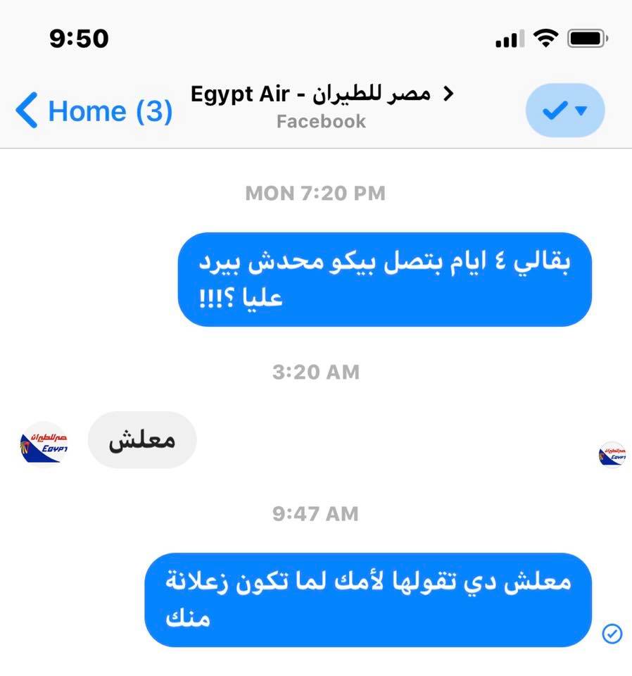 حقيقة رسالة مصر للطيران
