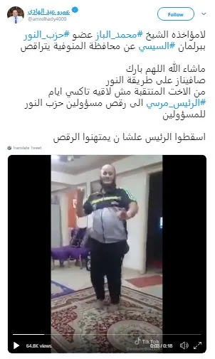 حقيقة فيديو رقص نائب في البرلمان عن حزب النور حقيقة فيديو رقص نائب في البرلمان عن حزب النور