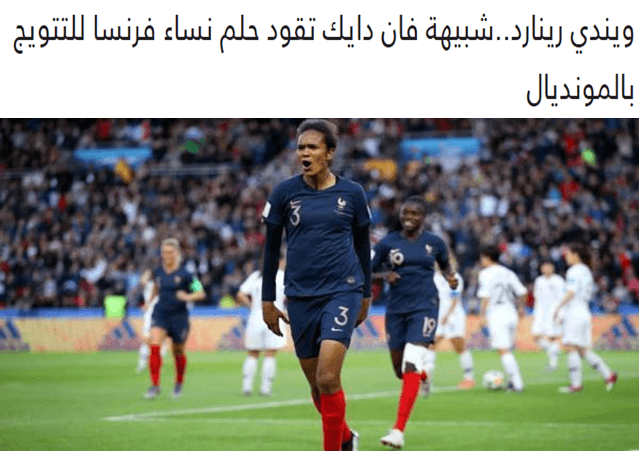 حقيقة صورة لاعبة المنتخب الفرنسي