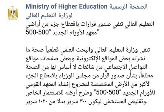 حقيقة صدور قرارا ببيع جزء من مستشفى 500-500