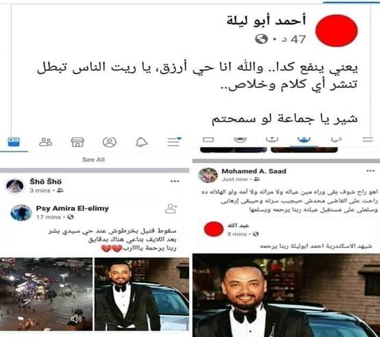 حقيقة سقوط أول شهيد فى الأسكندرية