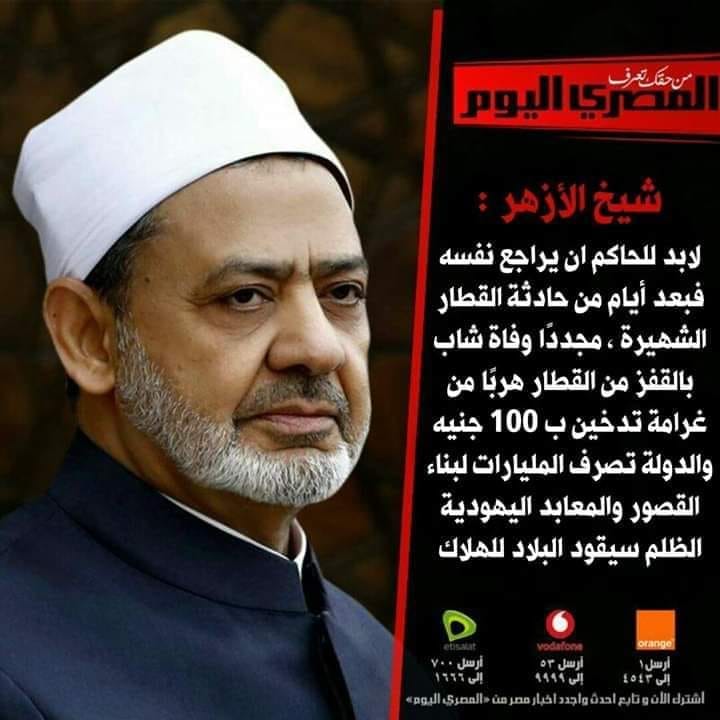 حقيقة تصريحات لشيخ الأزهر ضد السيسي حقيقة تصريحات لشيخ الأزهر ضد السيسي