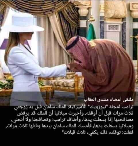 حقيقة تقبيل الملك سلمان ليد  زوجة الرئيس الأمريكي