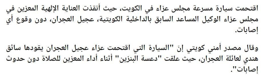 حقيقة اقتحام واحدة كويتية فرح جوزها بالعربية