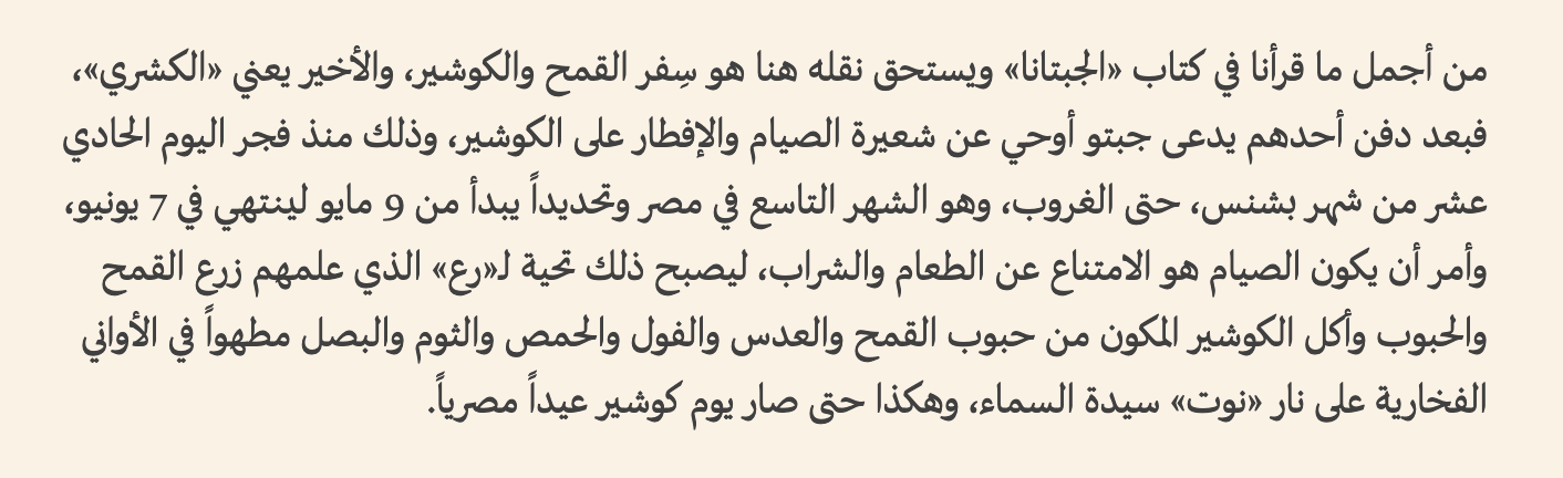 حقيقة ان الكشري المصري اصله هندي